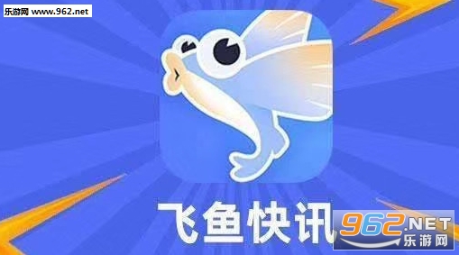 飞鱼账号注册要钱吗是真的吗