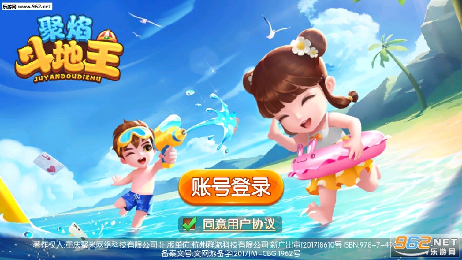 聚焰斗地主破解版