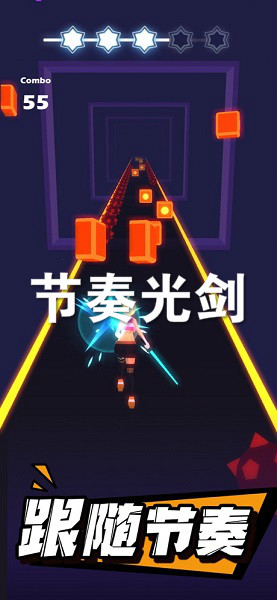 节奏光剑手机版