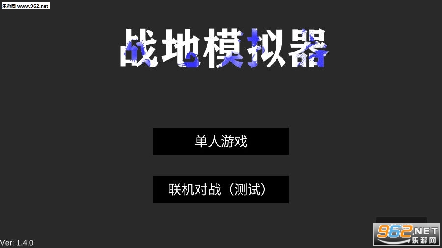 战地模拟器联机版最新版 战地模拟器联机版最新版