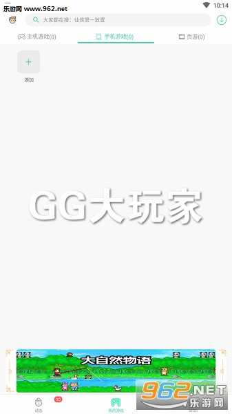 GG大玩家安卓10破解版