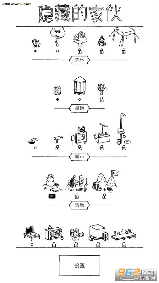 隐藏的家伙破解版