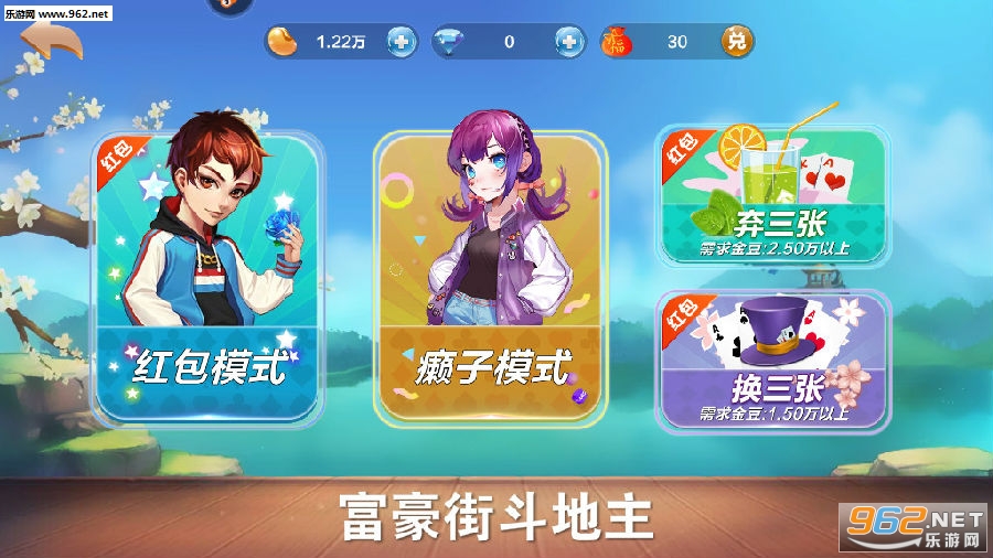 富豪街斗地主领红包