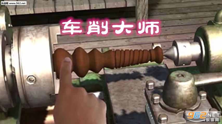 车削大师破解版 车削大师破解版