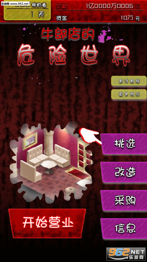 牛郎店的危险世界汉化破解版