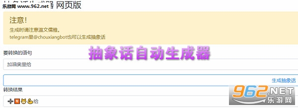 抽象话自动生成器