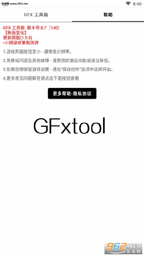GFxtool最新版