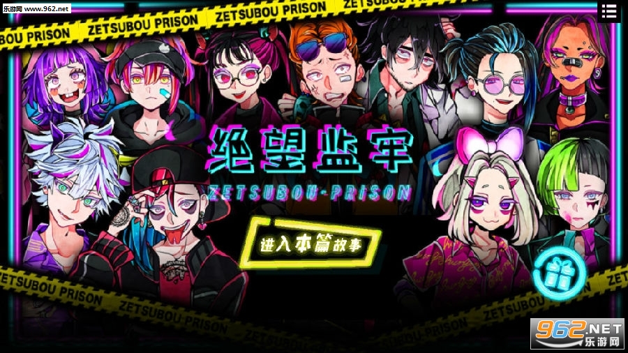 绝望监牢最新破解版 绝望监牢最新破解版