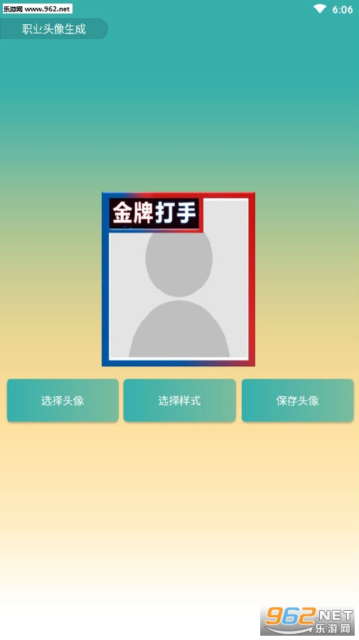 王者职业头像生成软件 王者职业头像生成软件