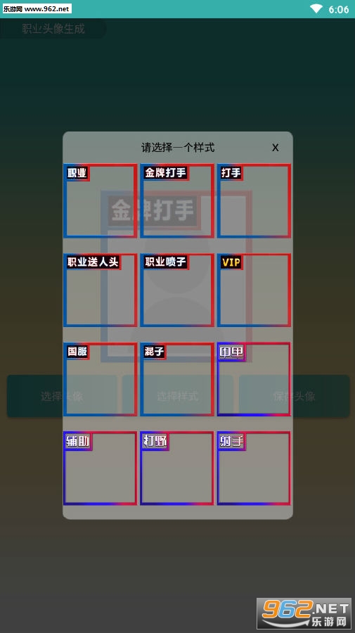 王者职业头像生成软件 王者职业头像生成软件
