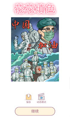 花花填色游戏 花花填色游戏