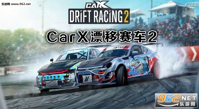 CarX漂移赛车2破解版全车辆解锁 CarX漂移赛车2破解版全车辆解锁