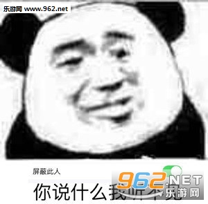 死缠烂打有意思吗图片-今天来我家床可舒服了表情包