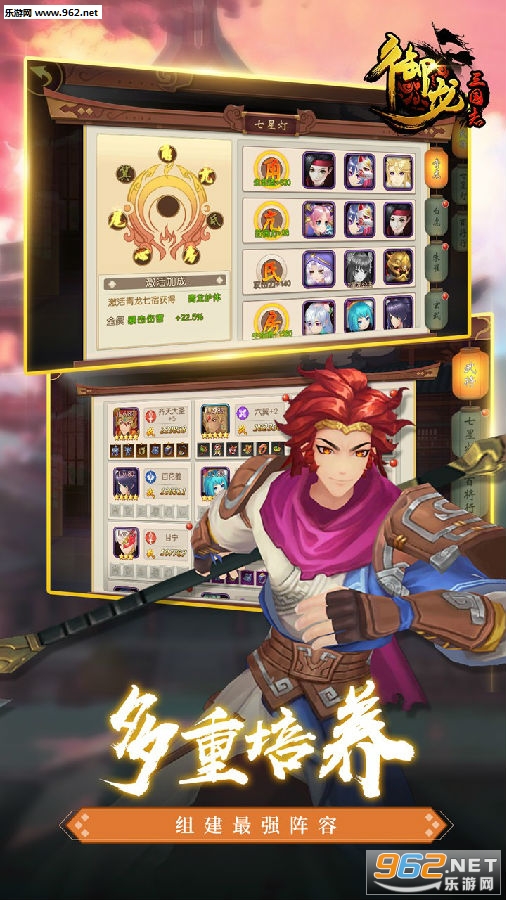 御龙三国志OL私服版