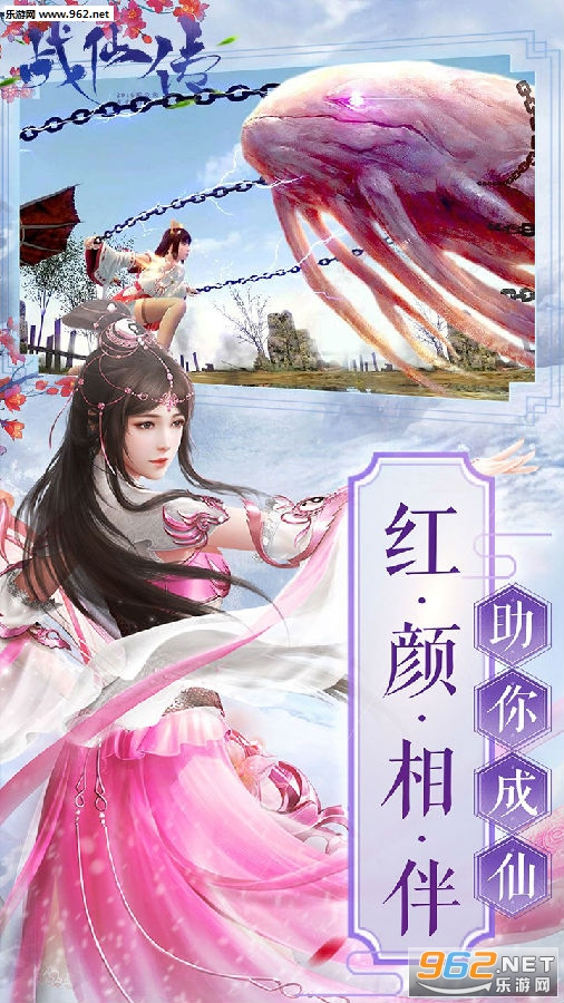 战仙传果盘游戏