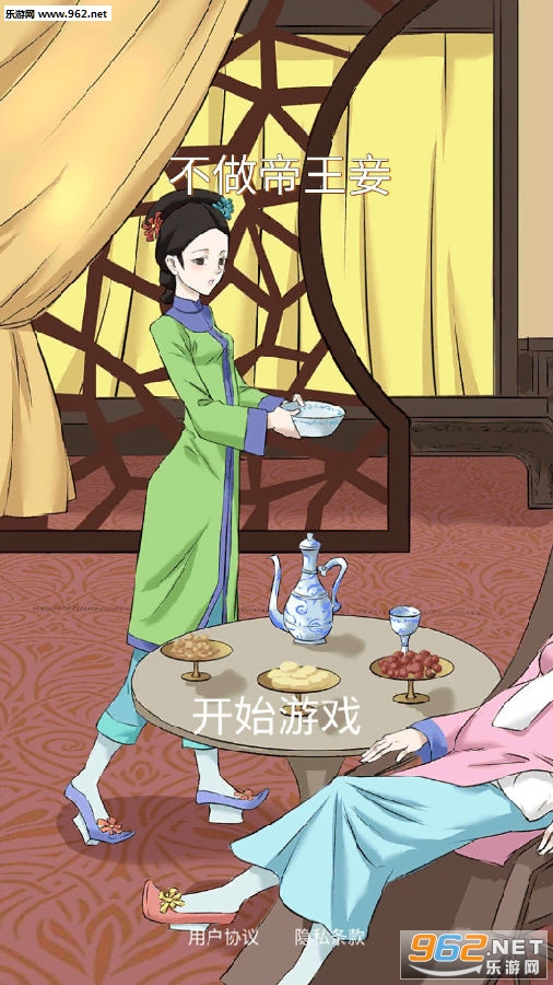 不做帝王妾破解版 不做帝王妾破解版