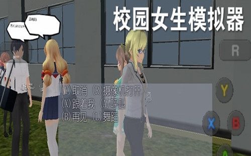 校园女生模拟器游戏大全