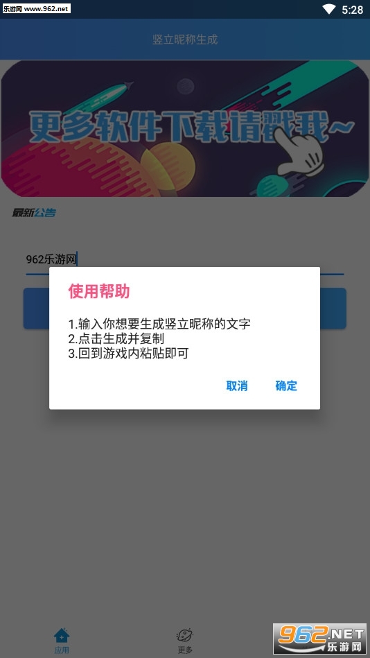 王者荣耀竖立昵称生成器v1.0截图2