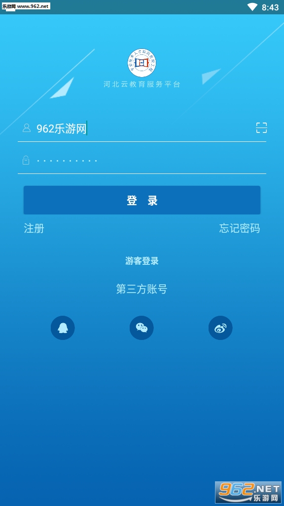 河北云教育服务平台入口v1.3.3截图1