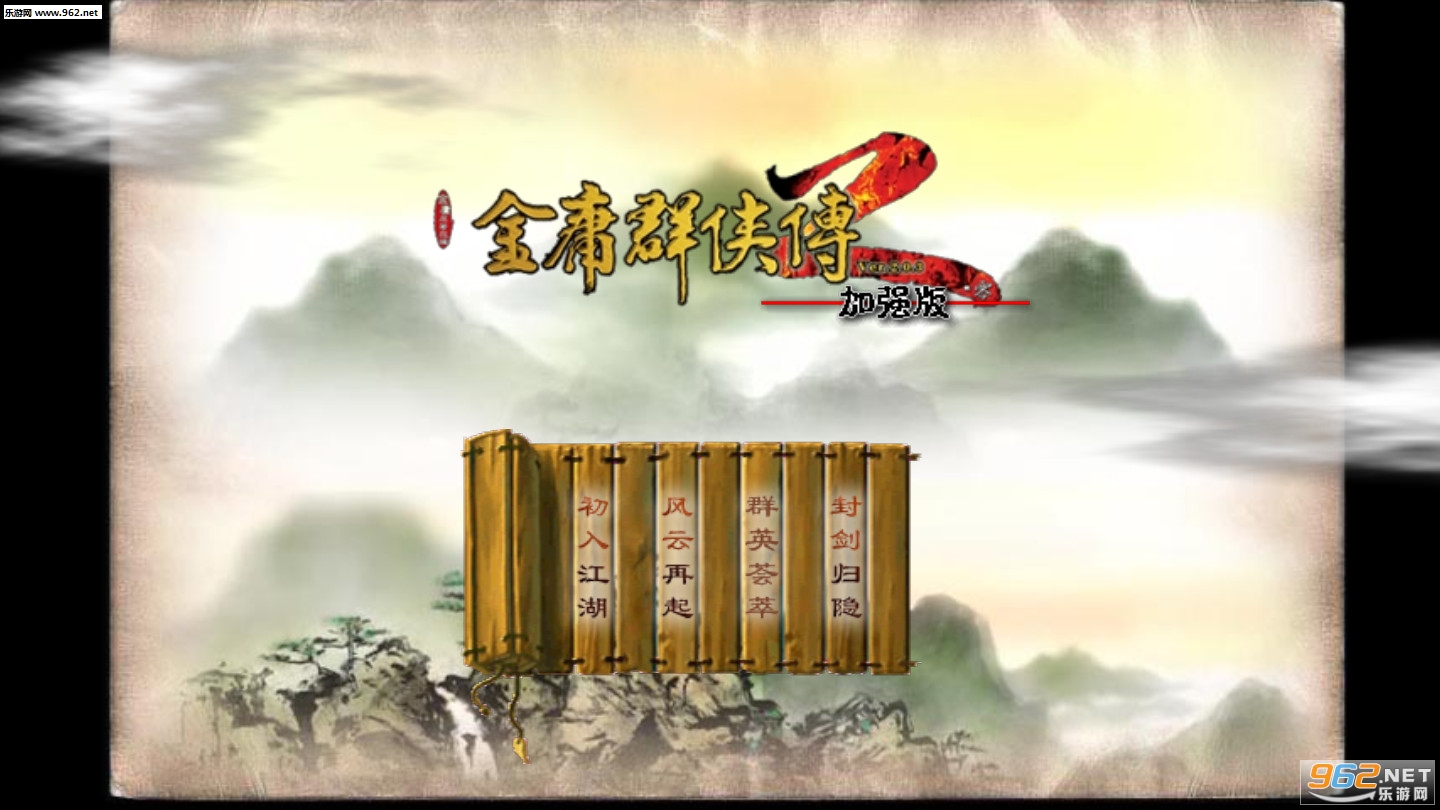 金庸群侠传2破解版手机版v1.0.0截图0