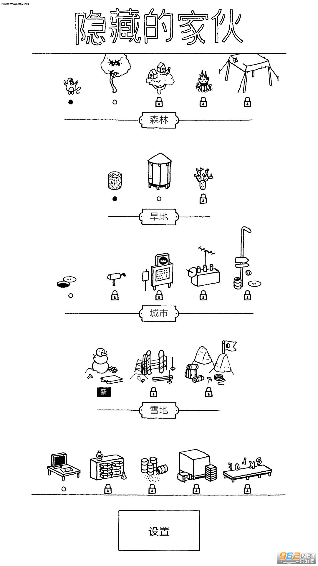 隐藏的家伙破解版v2.0.1截图0