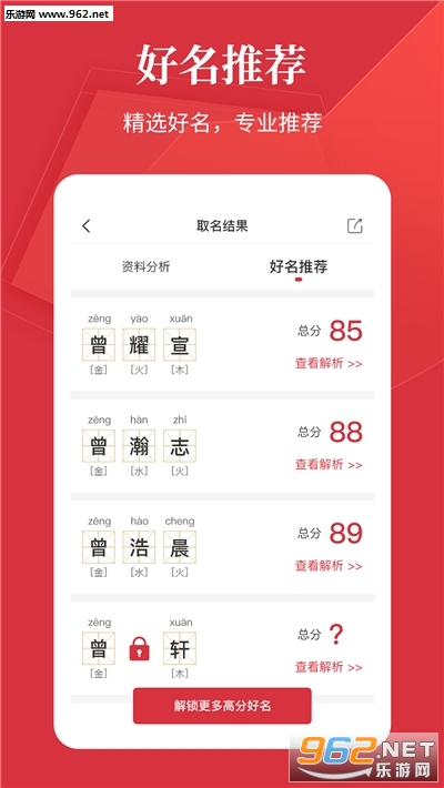 好名字appv1.0.0截图0