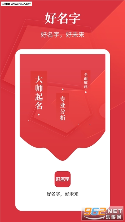 好名字appv1.0.0截图1