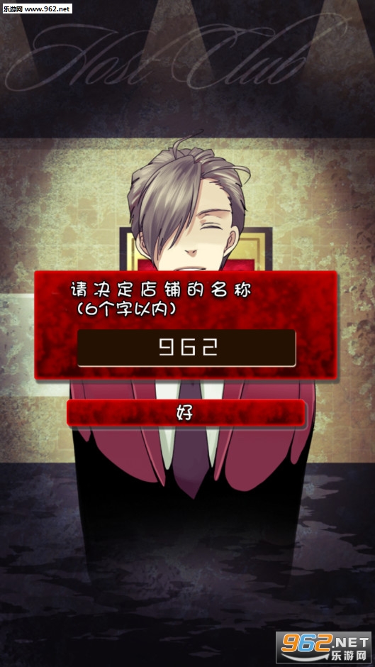 牛郎店的危险世界汉化破解版v1.0.1截图0