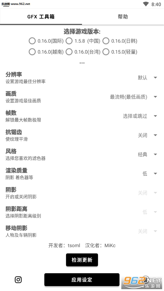 GFxtool最新版v8.7截图0