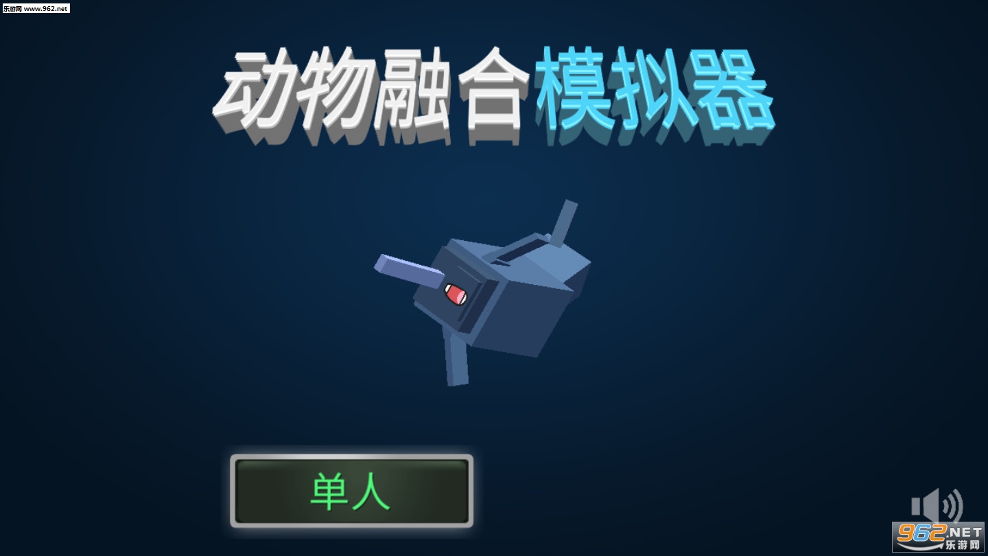 动物融合模拟器汉化版v200251截图0