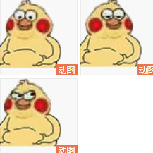 小黄鸡捏肚肚表情包gif