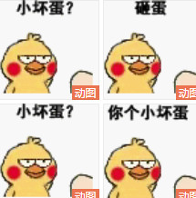 小黄鸡砸蛋表情包gif