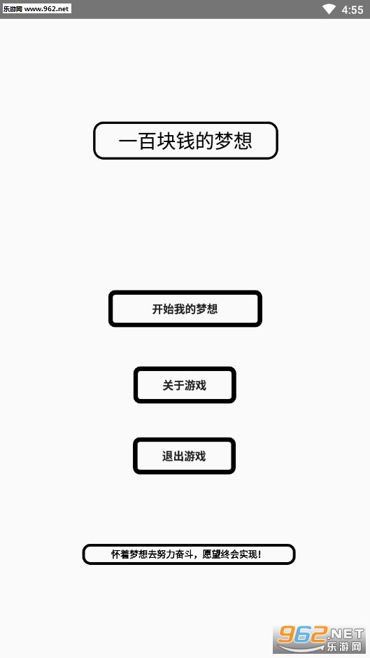 一百块钱的梦想破解版v1.3截图0