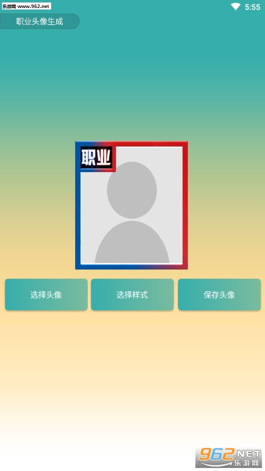 王者职业头像生成软件v2.0截图0