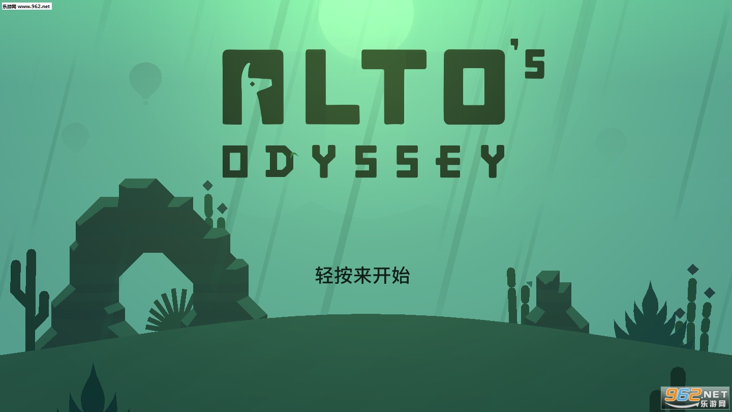 阿尔托的奥德赛最新破解版v1.0.9截图0