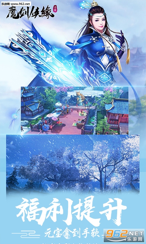 魔剑侠缘私服版截图0