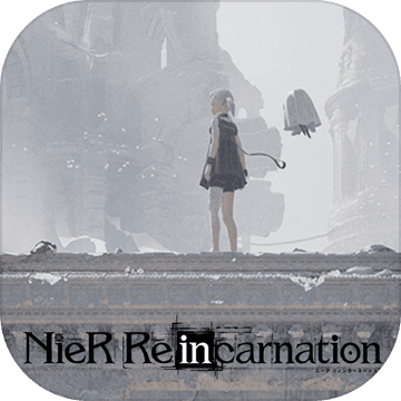 NieR(尼尔Reincarnation游戏) v2.5.20 最新版