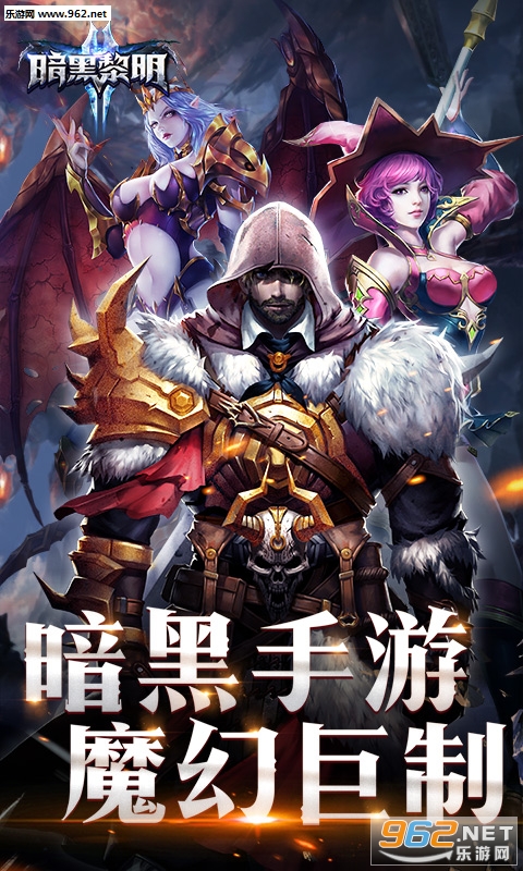 暗黑黎明2满v版v3.8.2截图0