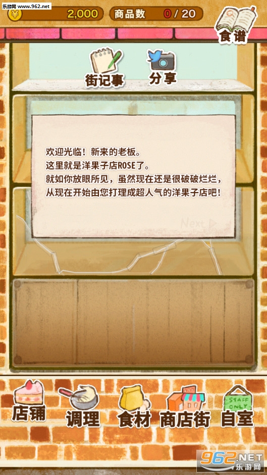 洋果子店破解版最新版(全菜谱)v1.1.47截图0