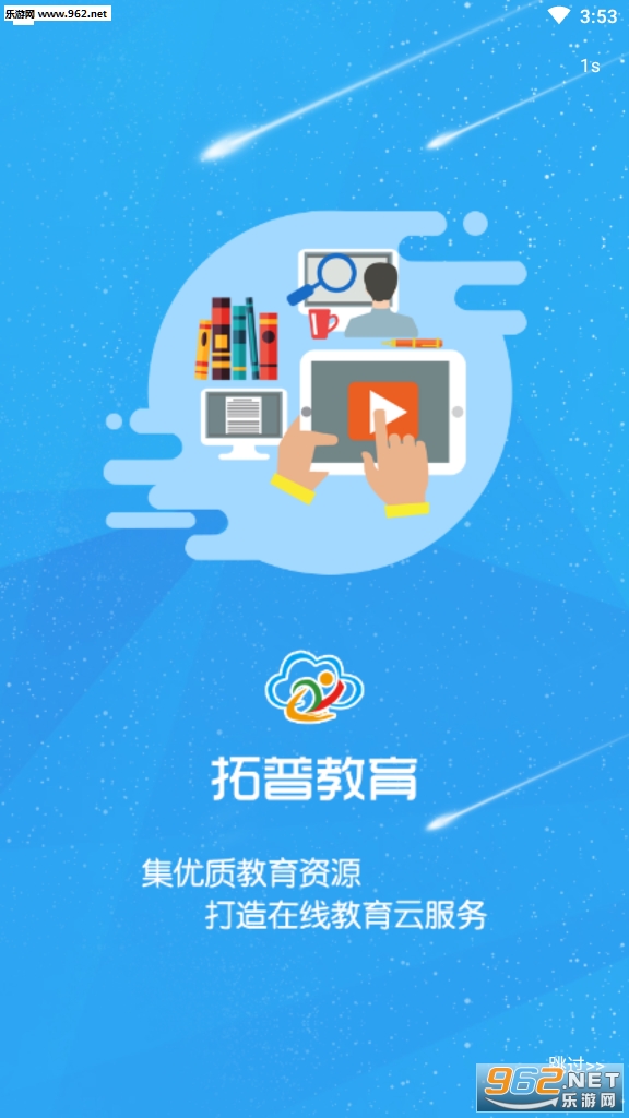 拓普教育登录入口v1.4.7最新版截图3