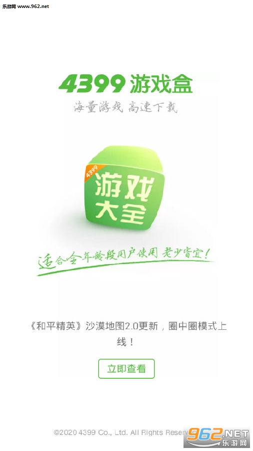 4399游戏盒下载最新版