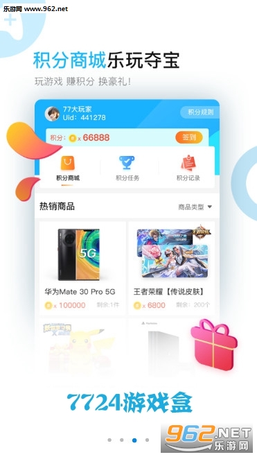 7724游戏盒下载破解版 7724游戏盒下载破解版