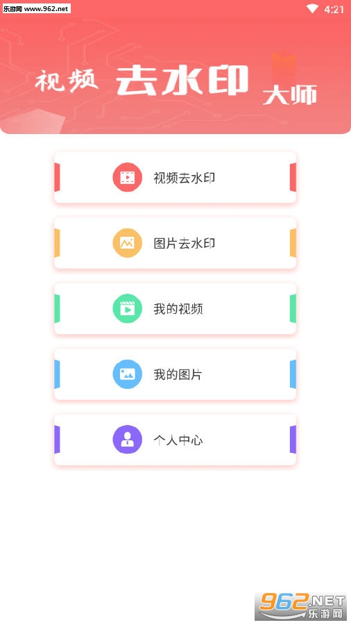 视频去水印大师破解版