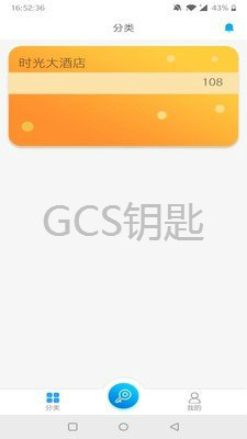 GCS耳app