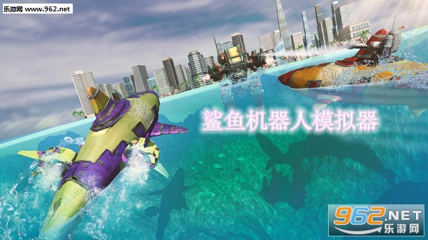 鲨鱼机器人模拟器无限钻石破解版 鲨鱼机器人模拟器无限钻石破解版