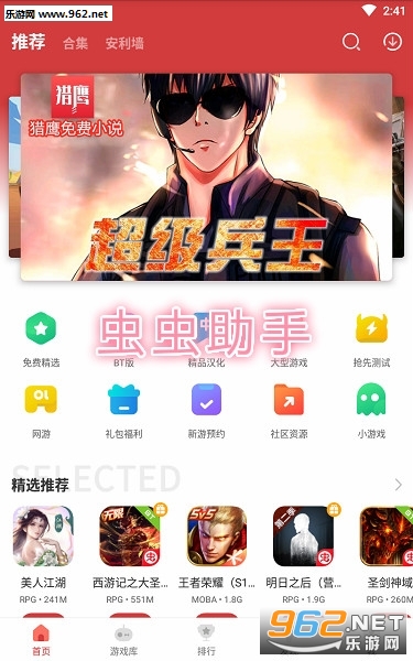 虫虫助手破解游戏大全 虫虫助手破解游戏大全