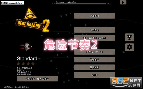 危险节奏2汉化破解版 危险节奏2汉化破解版