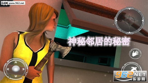 神秘邻居的秘密破解版