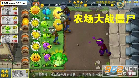 农场大战僵尸破解版