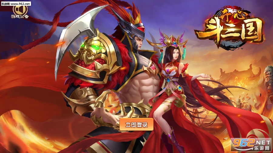 开心斗三国破解版 开心斗三国破解版